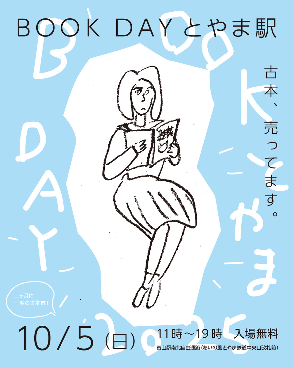 BOOK DAY toyamaeki