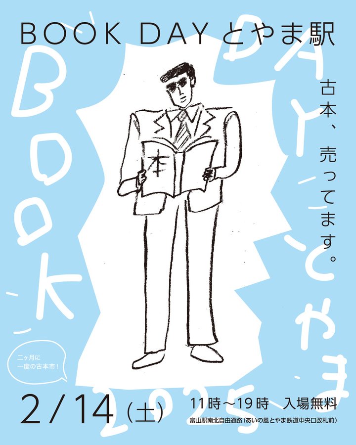 BOOK DAY とやま駅