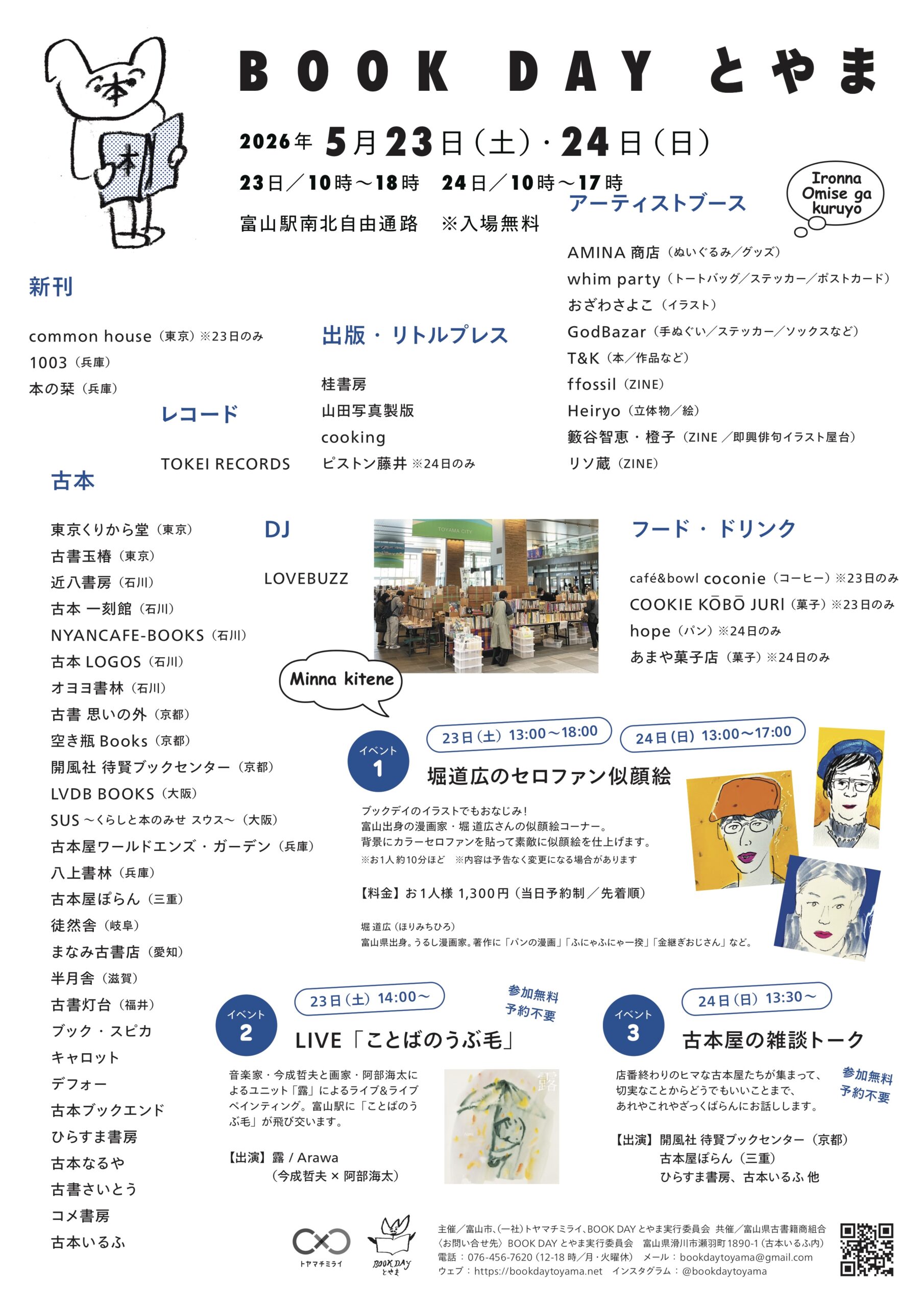 第13回BOOKDAYとやま