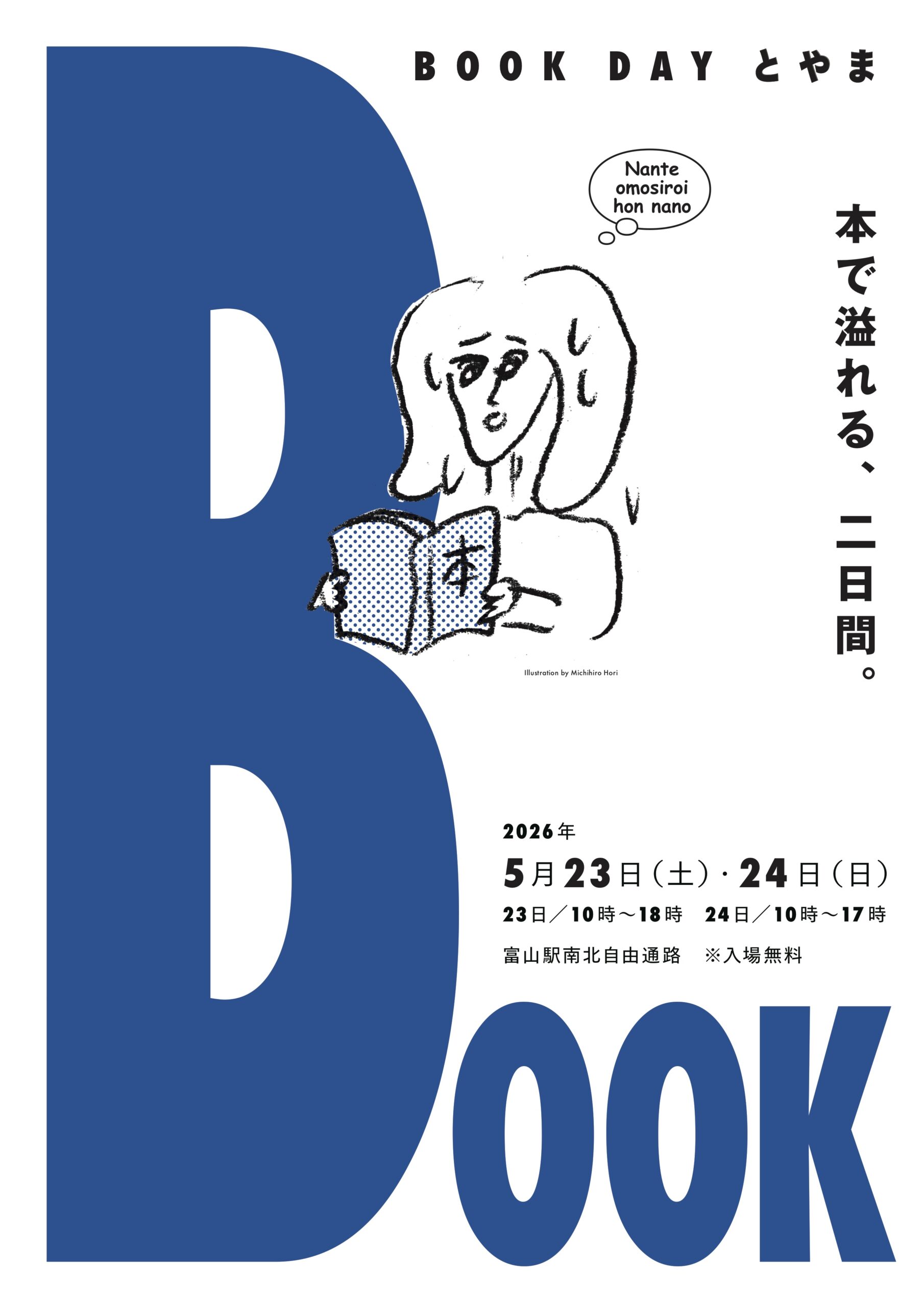 第13回BOOKDAYとやま