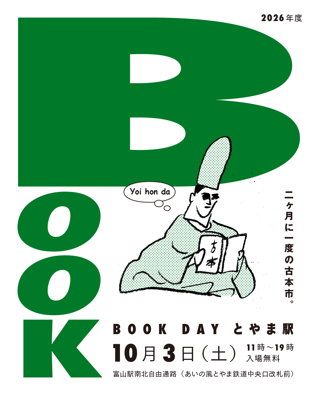BOOK DAY とやま駅