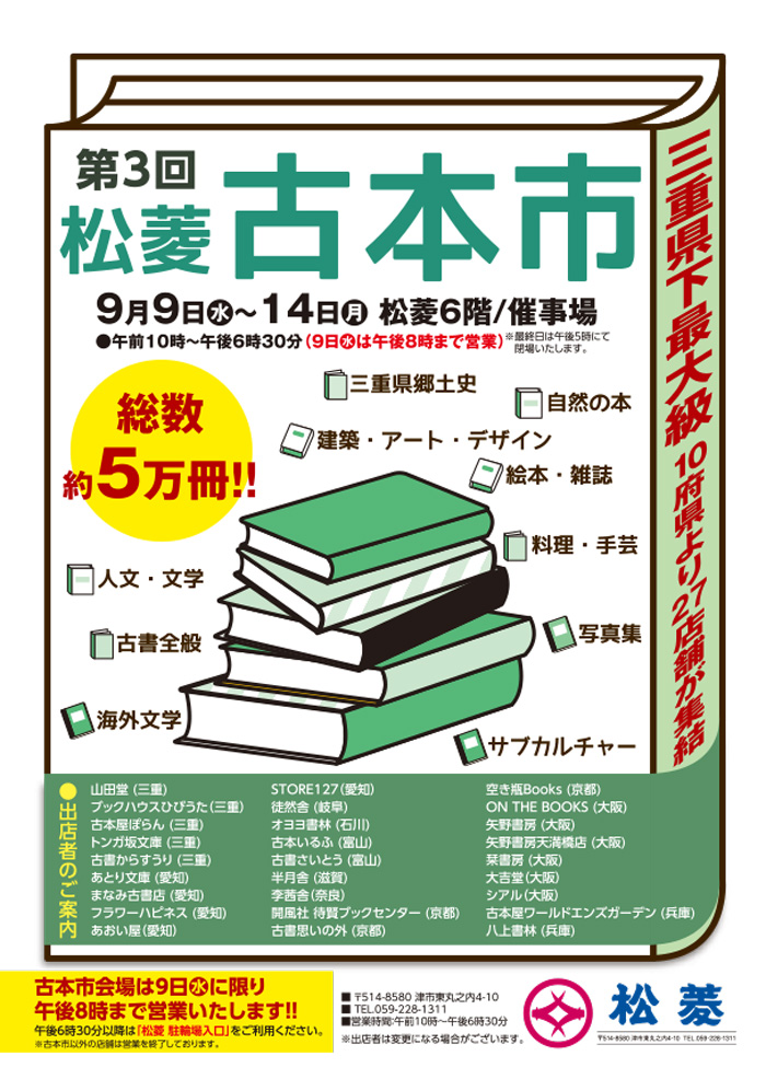 第3回松菱古本市